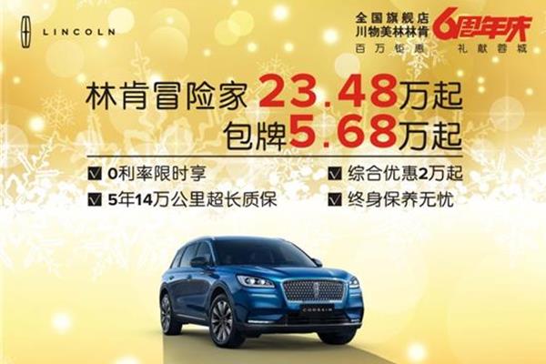 美林六周年钜惠!冒险家包牌低至5.68万