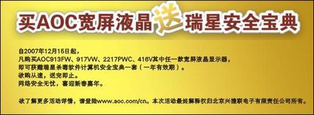 心意送过年!AOC液晶促销送杀毒软件!_硬件_科技时代_新浪网