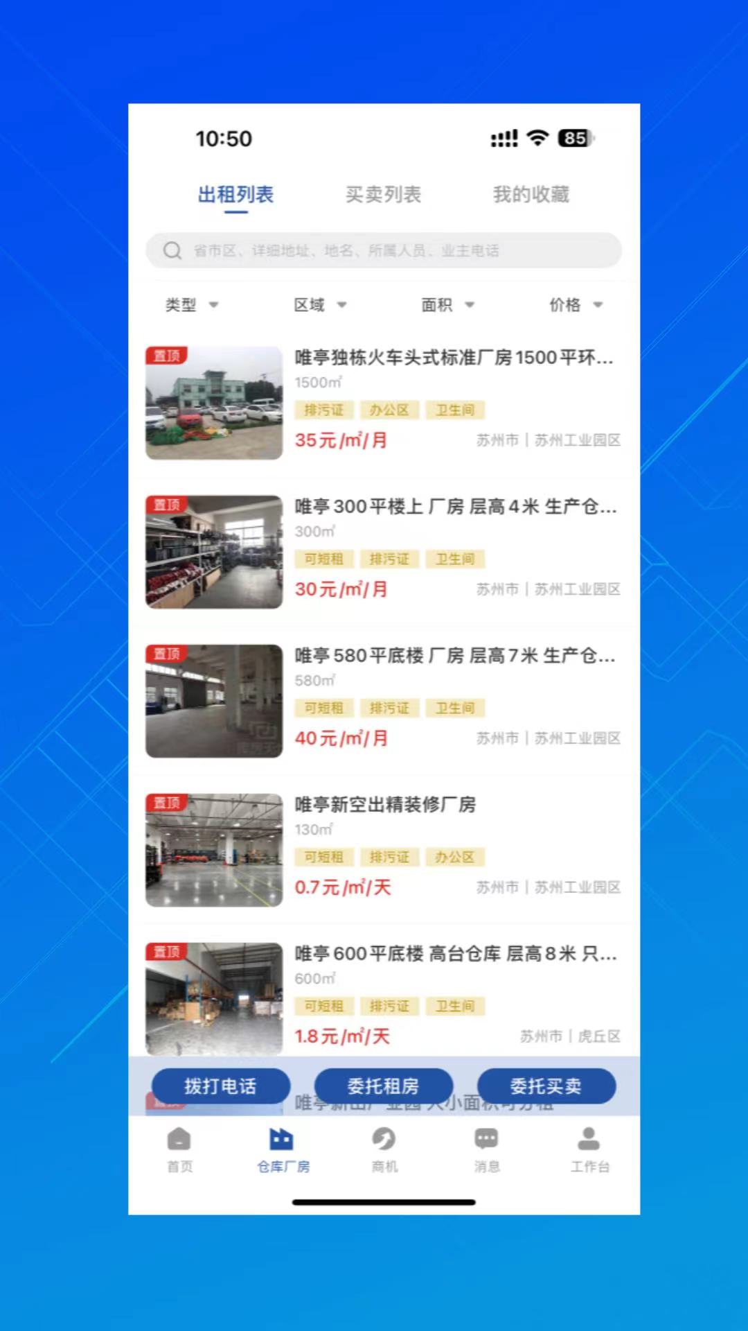 园区获客宝电脑版
